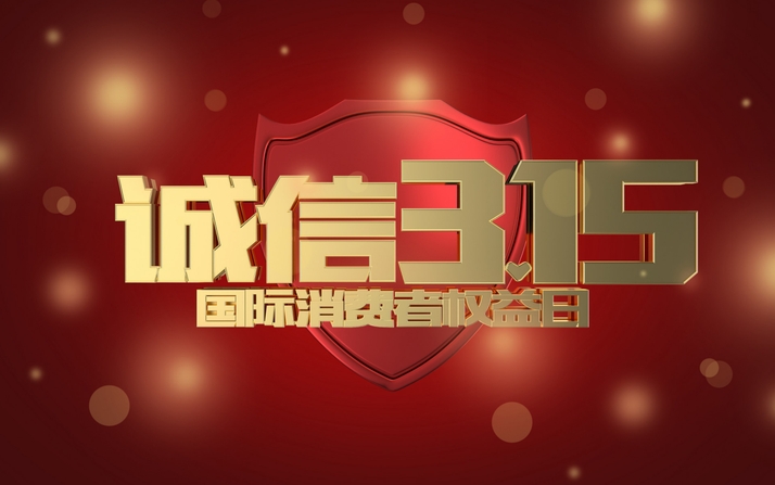 今日315，爱特数据恢复为您的数据保驾护航”！