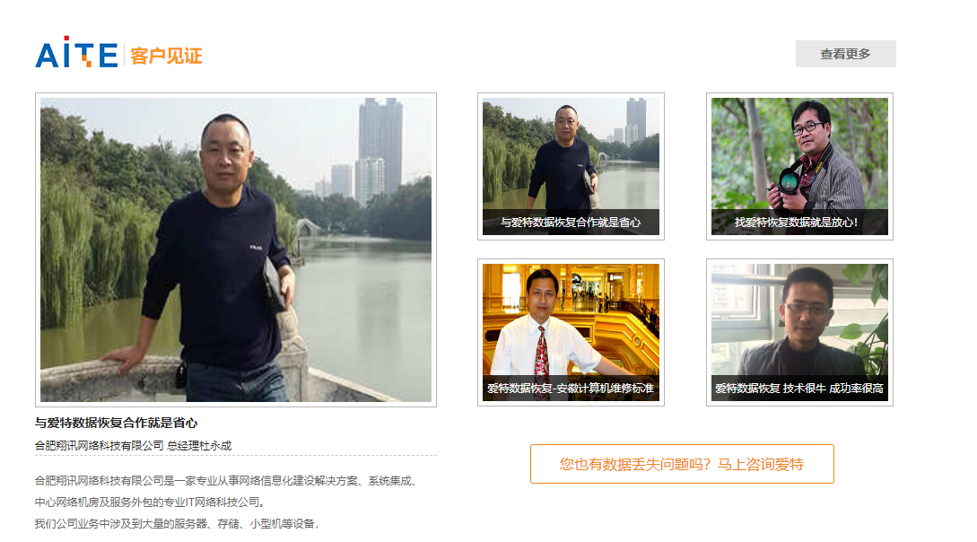 合肥数据恢复还是爱特更靠谱！