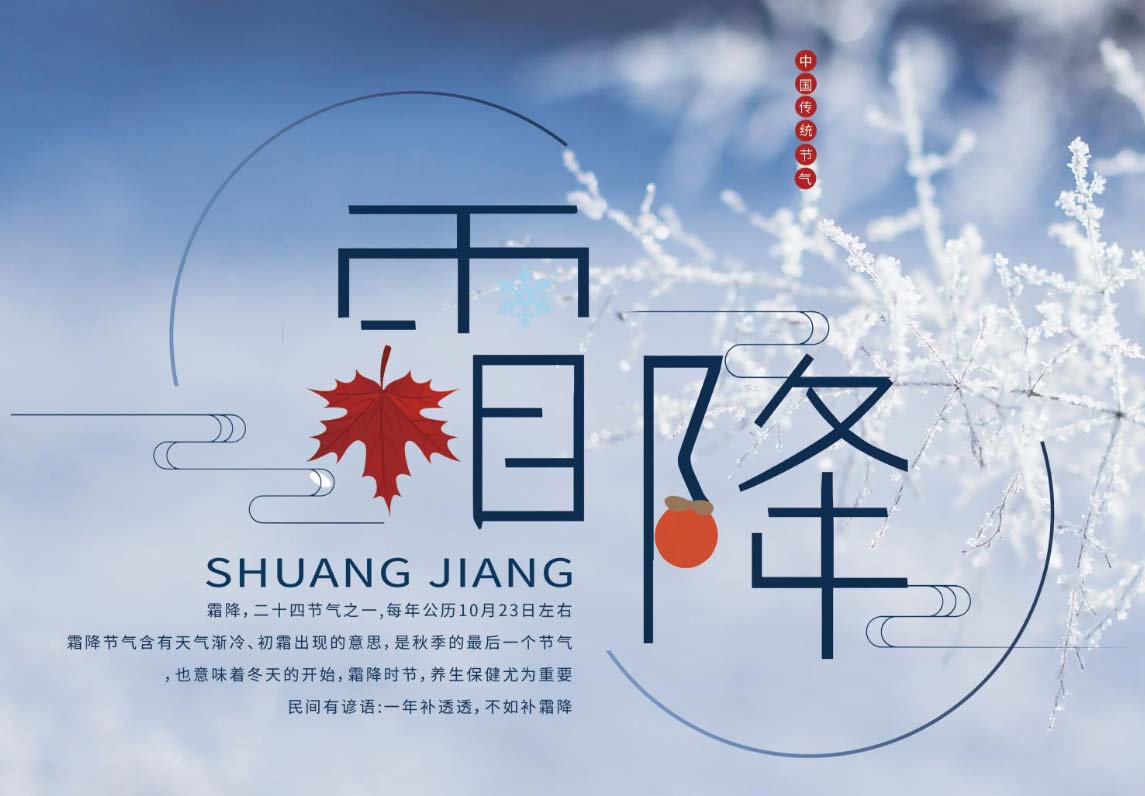 今日霜降，爱特数据恢复提醒你注意添衣保暖