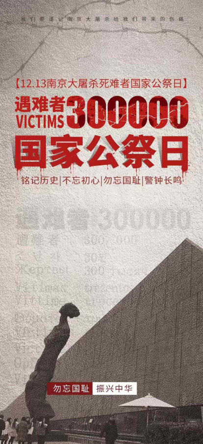 国家公祭日，以国之名悼我同胞