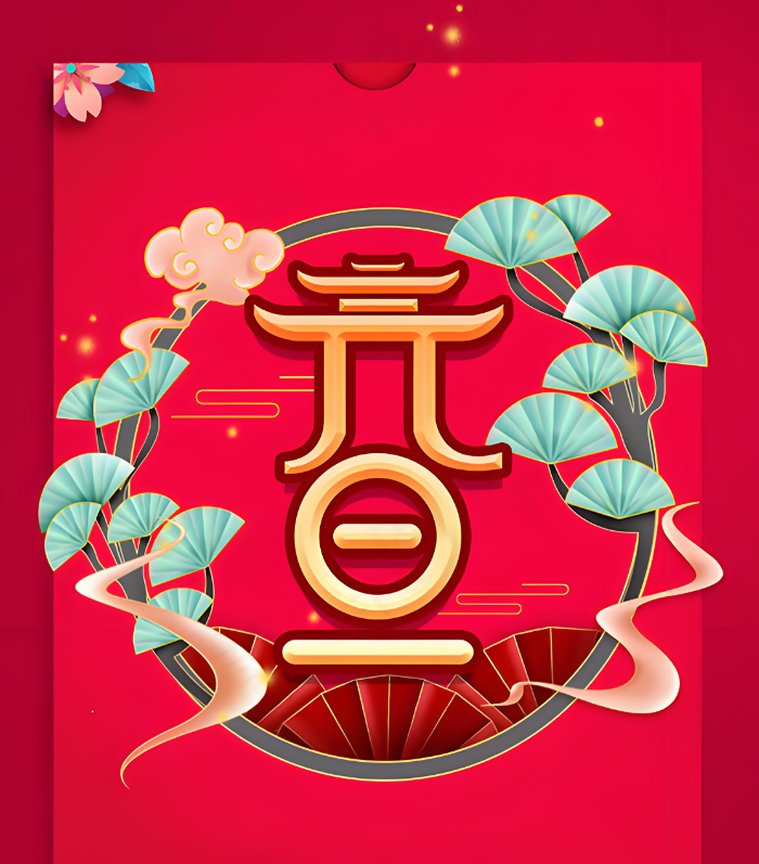 元旦快乐！爱特数据恢复祝您2025顺心如意