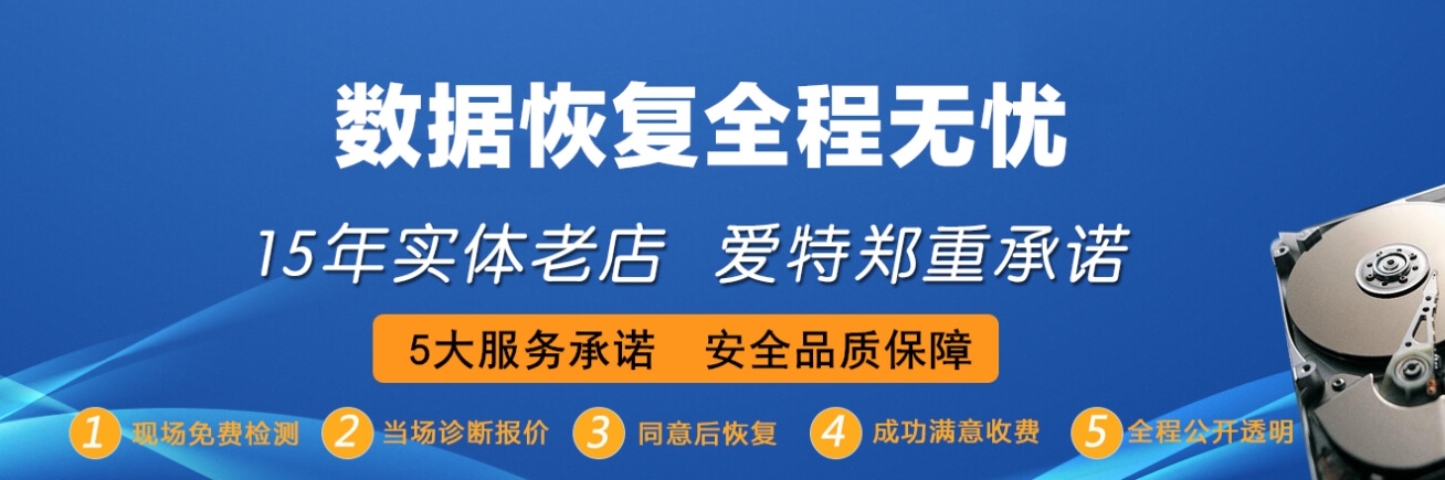 合肥数据恢复流程是怎样的？爱特告诉你！