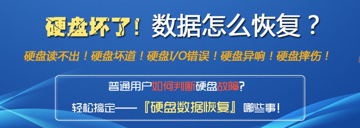硬盘故障不要慌，合肥爱特数据恢复来帮忙！
