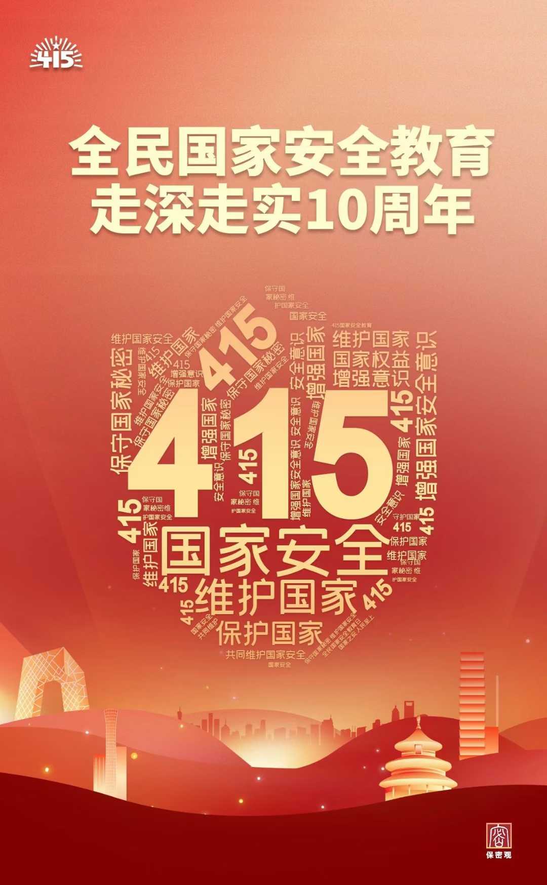 4.15国家安全教育日，增强全民数据安全意识