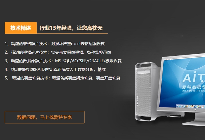 合肥爱特数据恢复有哪些专业技术？