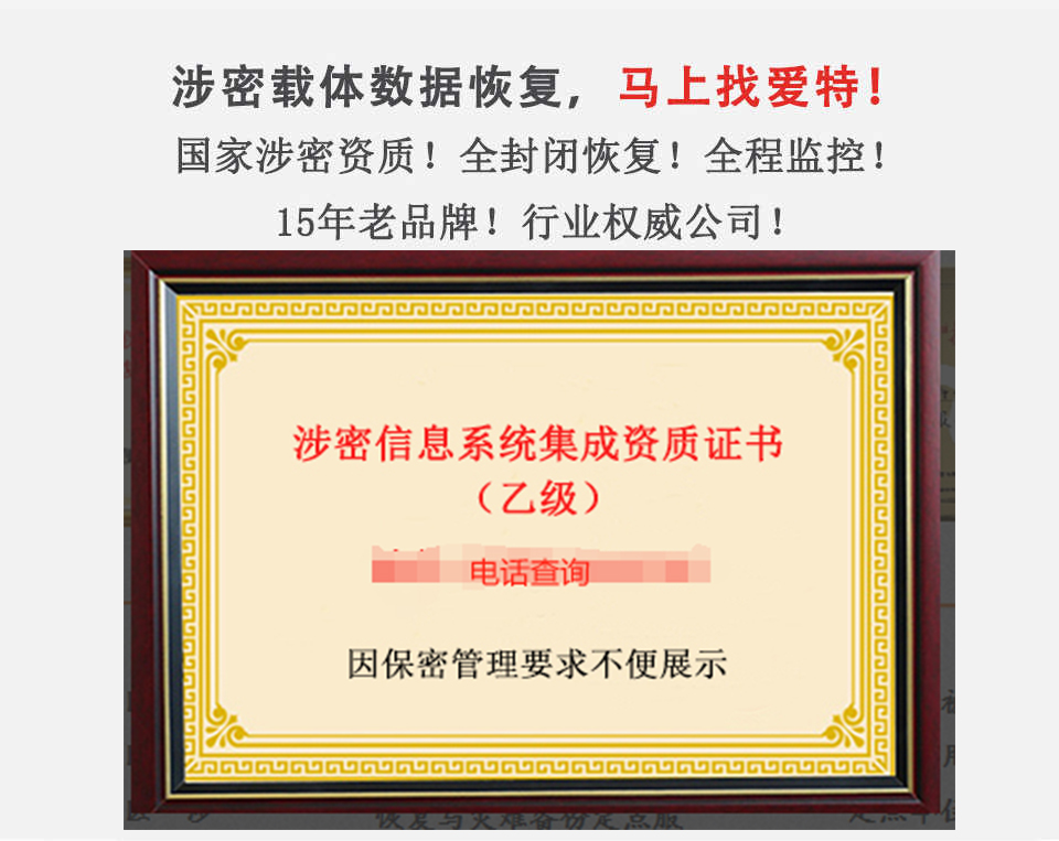 合肥涉密数据恢复