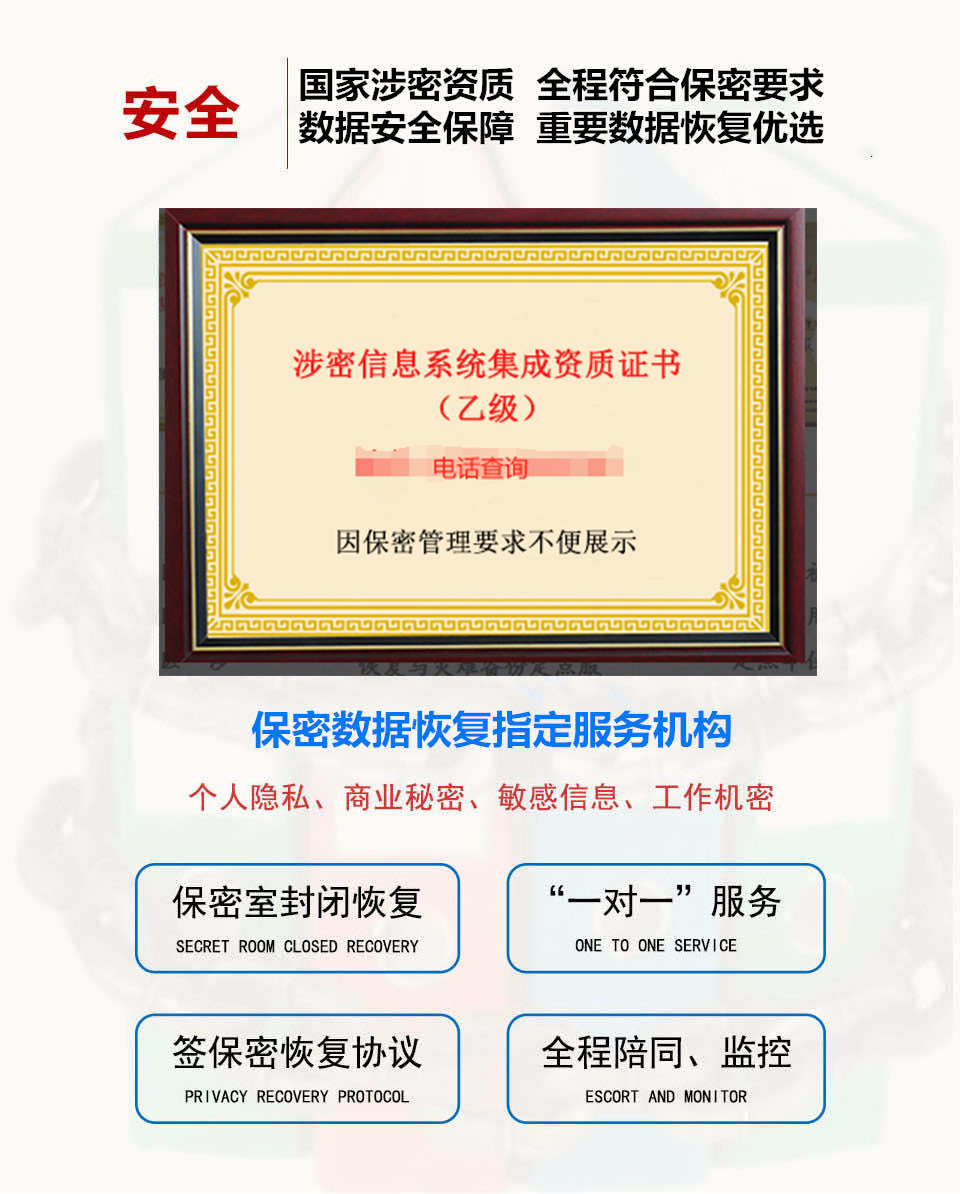 合肥涉密数据恢复公司